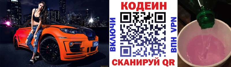 наркошоп  Набережные Челны  blacksprut вход  Кодеин напиток Lean (лин) 